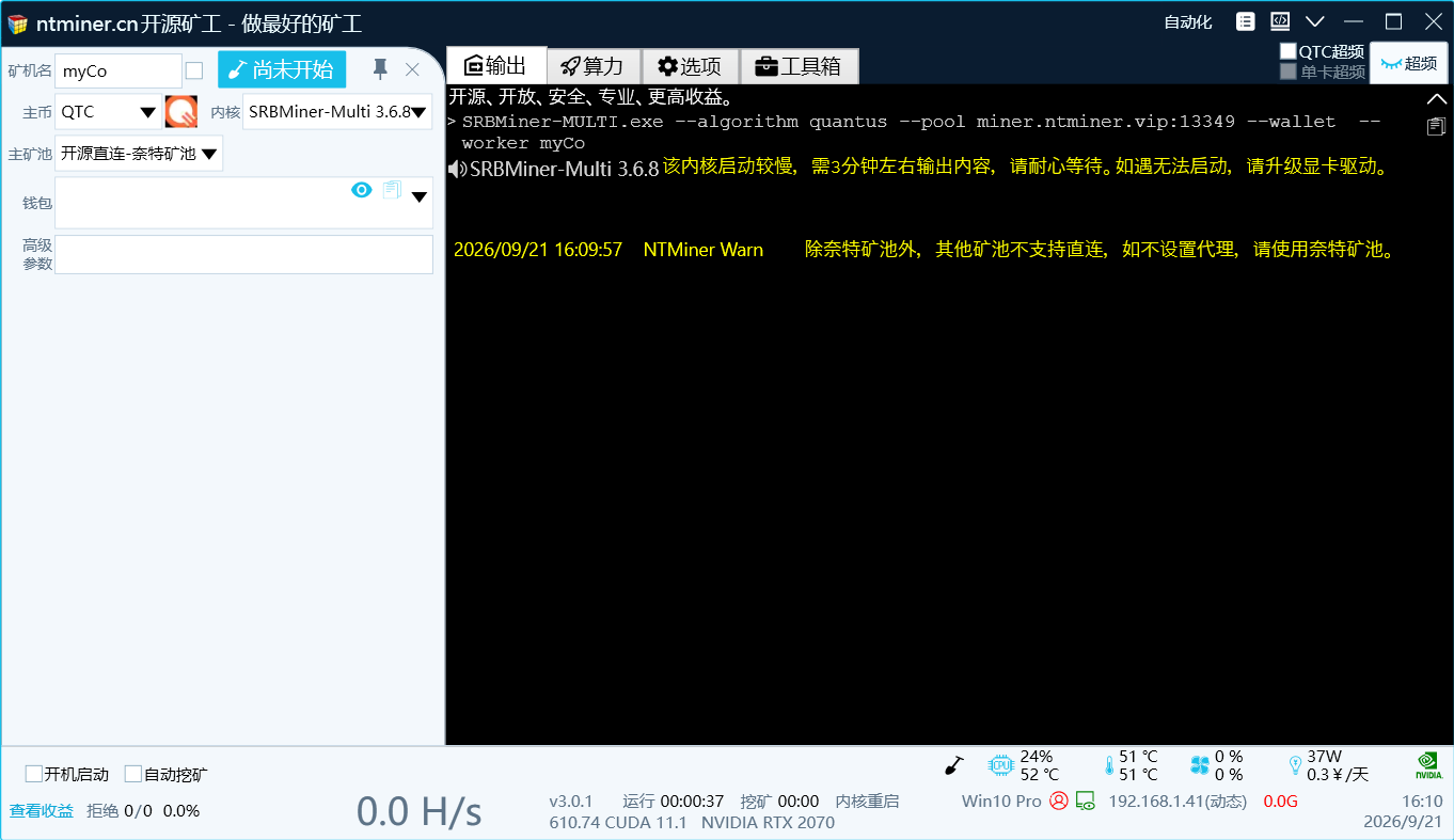 开源矿工 v3.0.1 界面展示